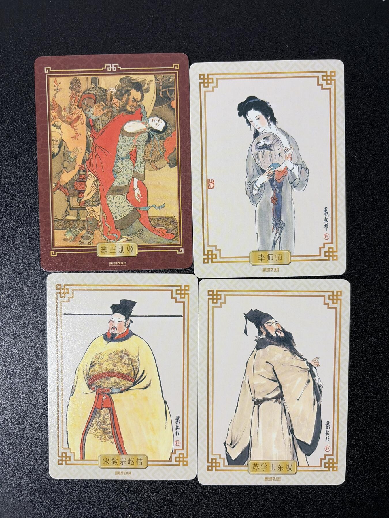 NO.28 好又多金牌大场，每周一站式配齐，方便凑单！（周6晚9点截拍，卖家送拍0抽成！） 戴敦邦艺术馆 苏东坡、李师师、宋徽宗、霸王别姬 粗闪4张