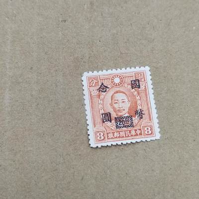 PCAI钱币  26-788 邮票小专场 - 烈士改金元