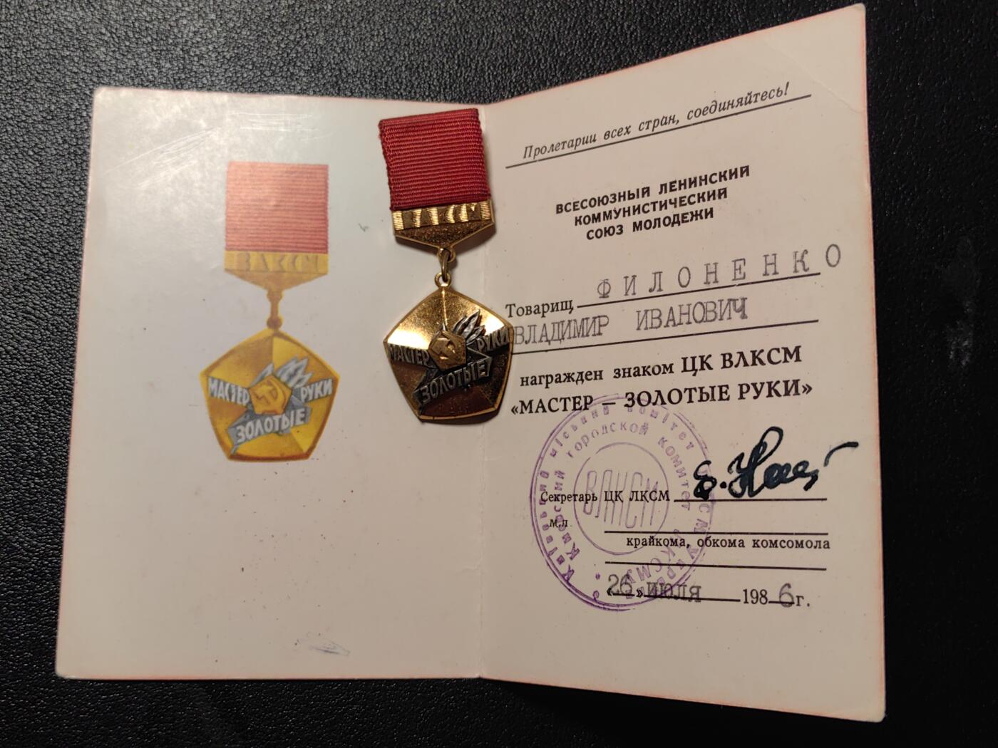 靖甫拍卖第七场 苏联共青团金手大师证章带证 挺精致的铜章