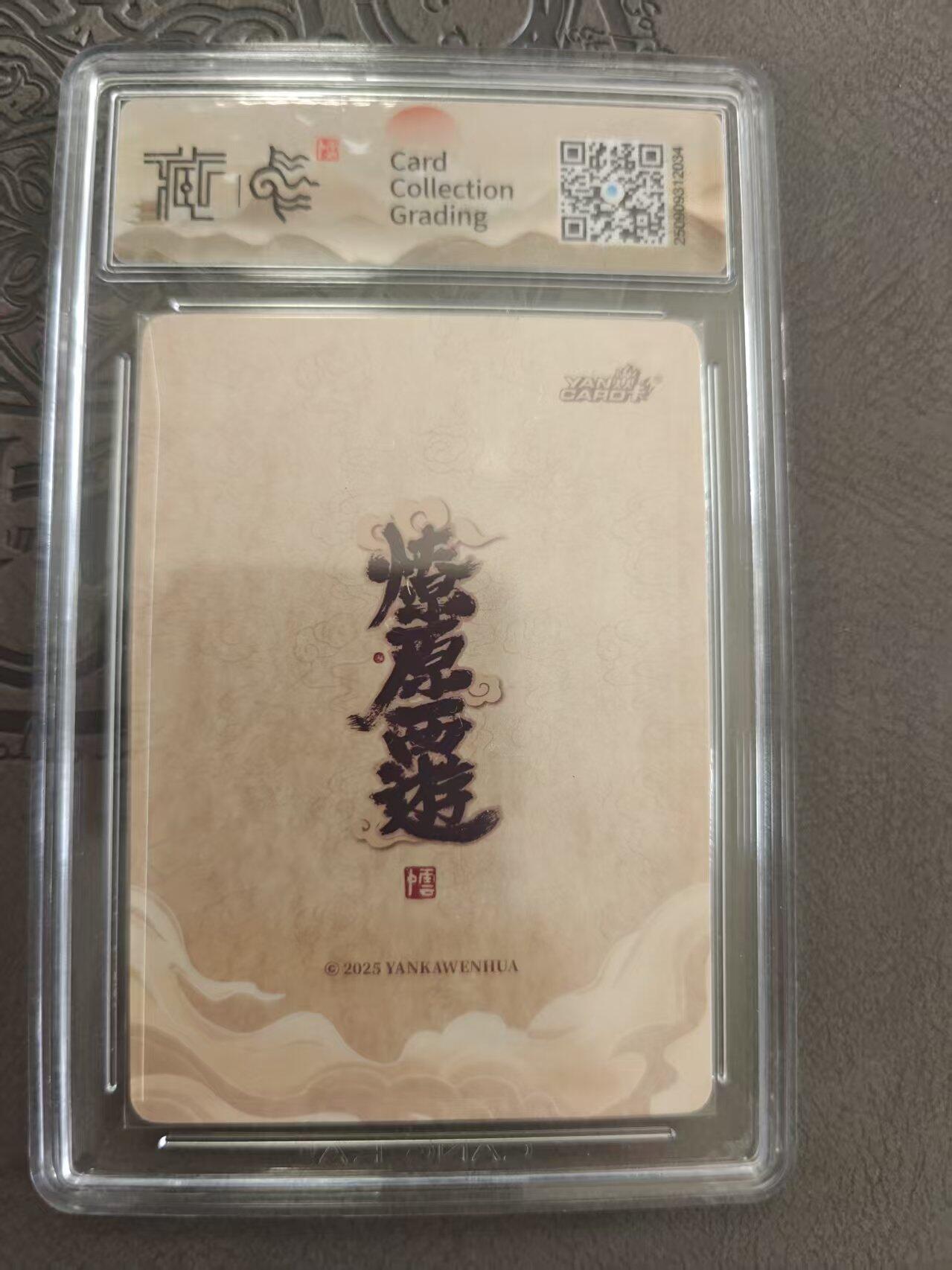 寸草不生拍卖 蛇年第一期 焱卡文化 神话中国3 李云中绘 须菩提祖师 折光 10g