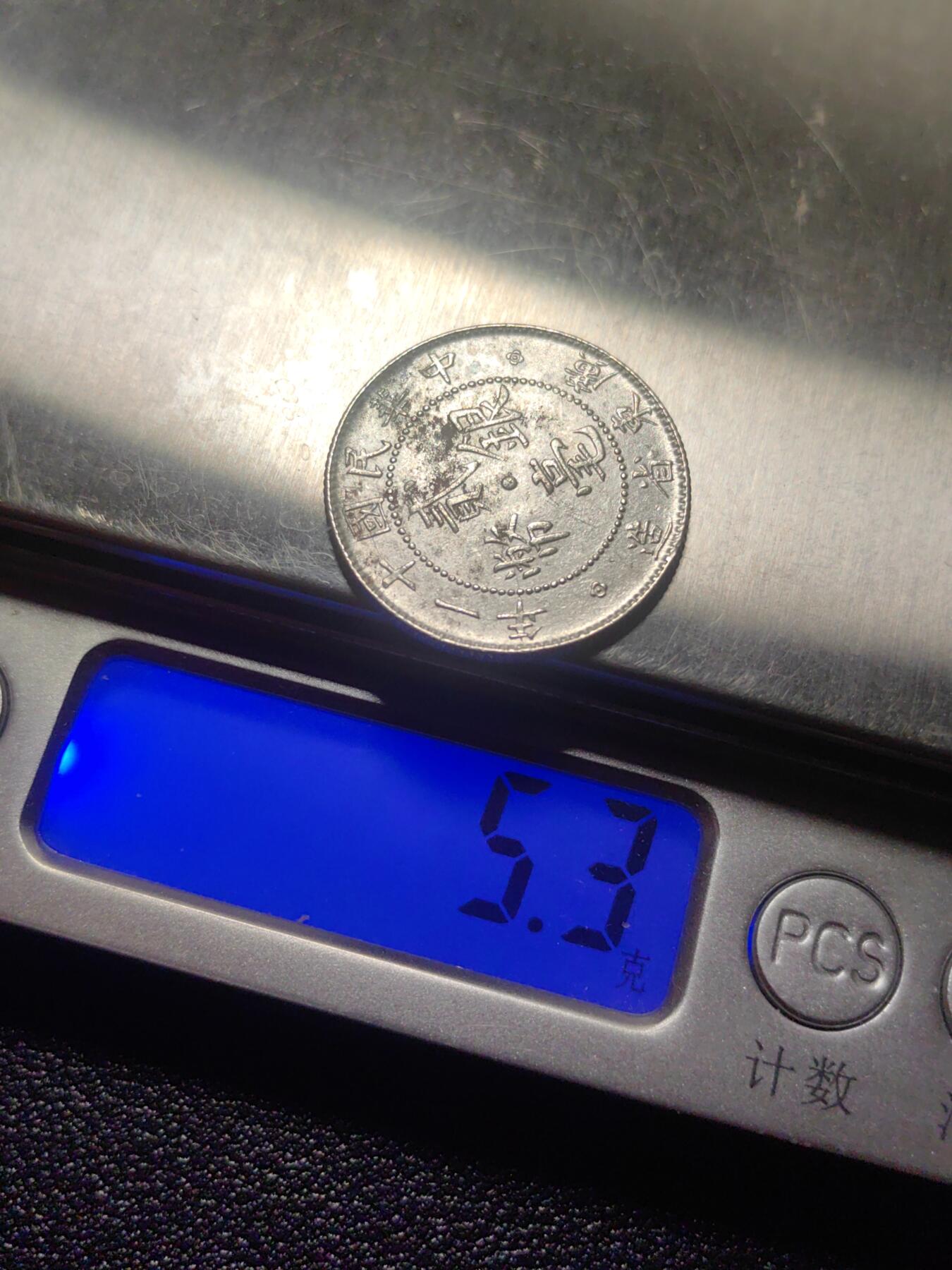 靖甫拍卖第七场 广东二毫银币