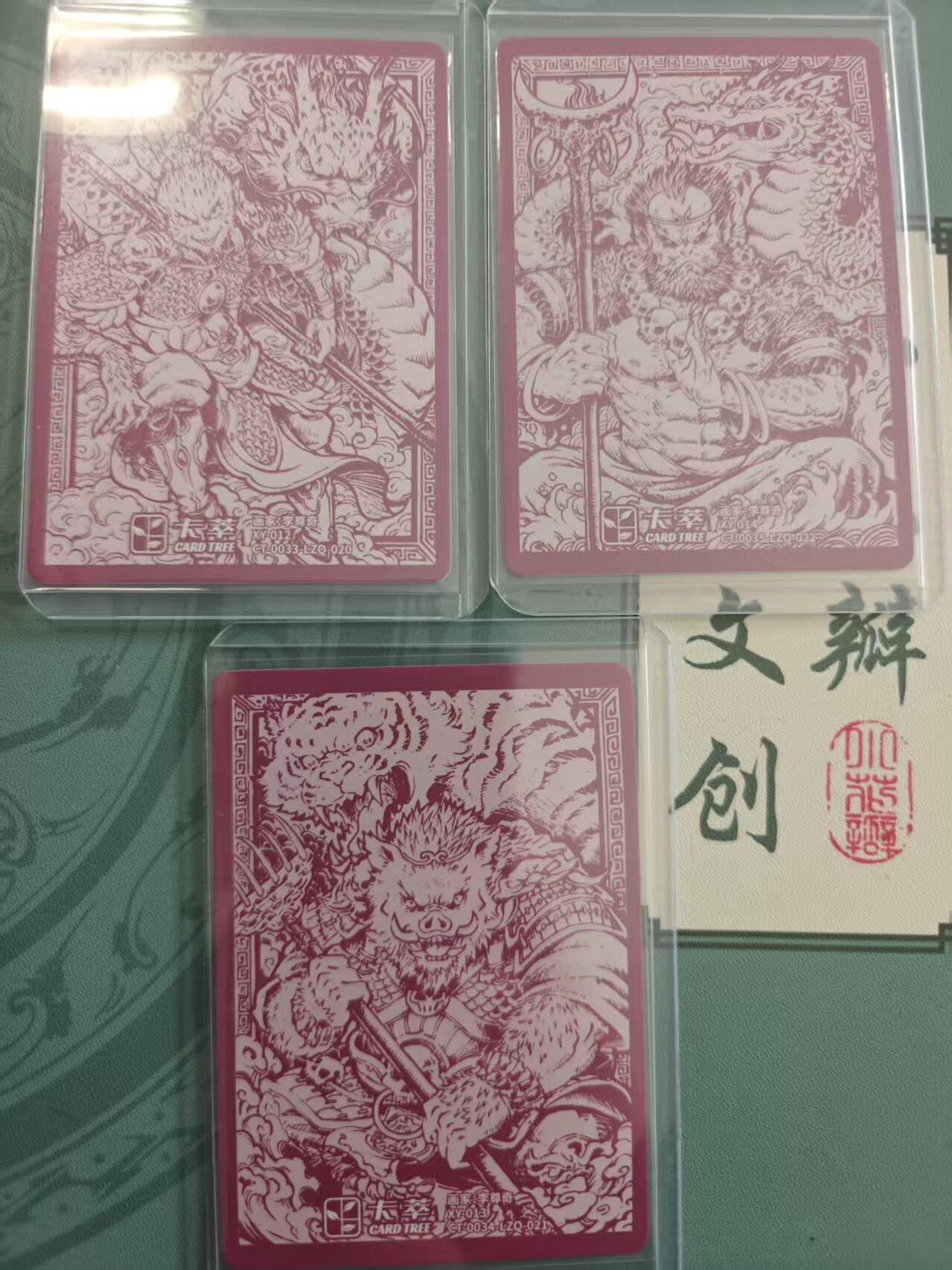 寸草不生拍卖 蛇年第一期