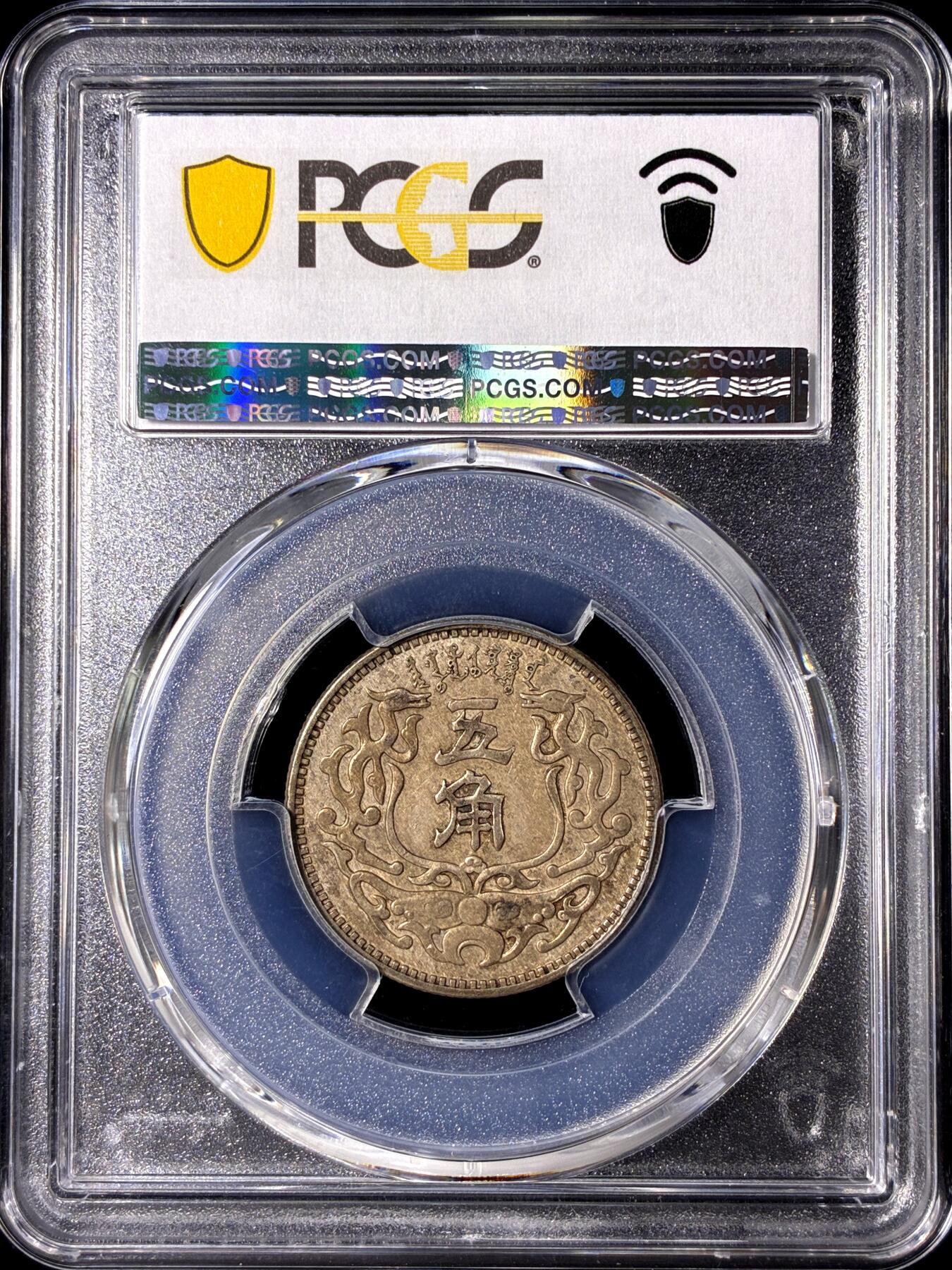 【雨安】【直播拍卖】【第0130期-评级币章】2026-03-28 周六 19:30 (金价981.33, 银价17.11) [评级中国] [中国近代铜镍] 蒙疆银行 5角 1938年 五角 民国二十七年  PCGS-AU50