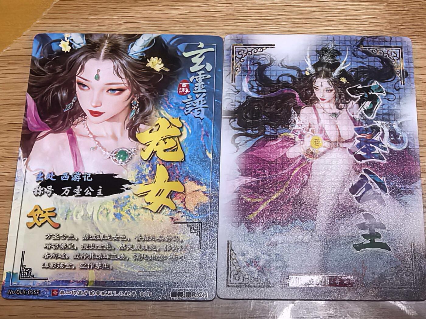 阳大大卡牌拍卖第106期（持续收拍品，周五晚上九点截拍，进群福利早知道） 奇点最新一弹玄灵谱画师宗rich绘西游记龙女万圣公主双服饰折光/幻彩折光一对
