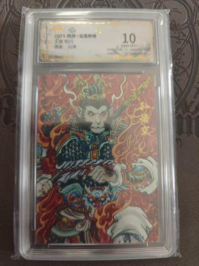 寸草不生拍卖 蛇年第一期 - 西游 宝莲奇缘 火猴 粗闪 冯涛 10分