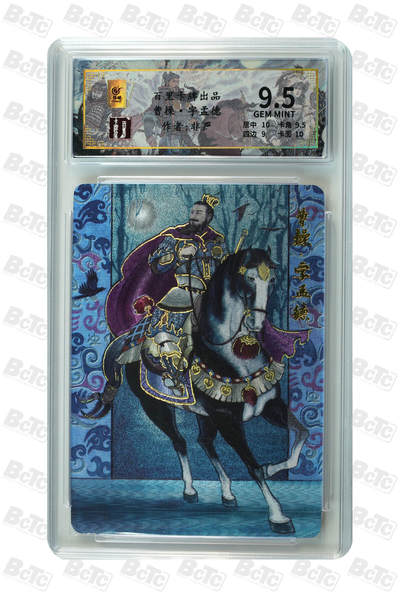 月落卡牌大清仓第7期 - 千古风流之三国龙虎汇   非严   曹操   限编粗闪评级卡