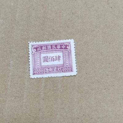 PCAI钱币  26-788 邮票小专场 - 欠资