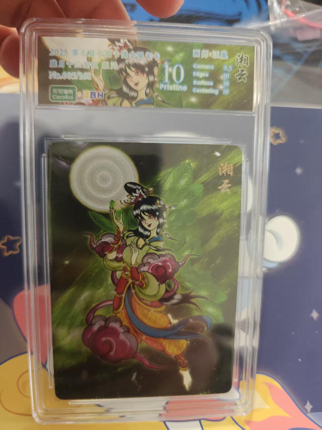 寸草不生拍卖 蛇年第一期 第七届中福卡限定卡  胧月十三金钗 粗闪 湘云