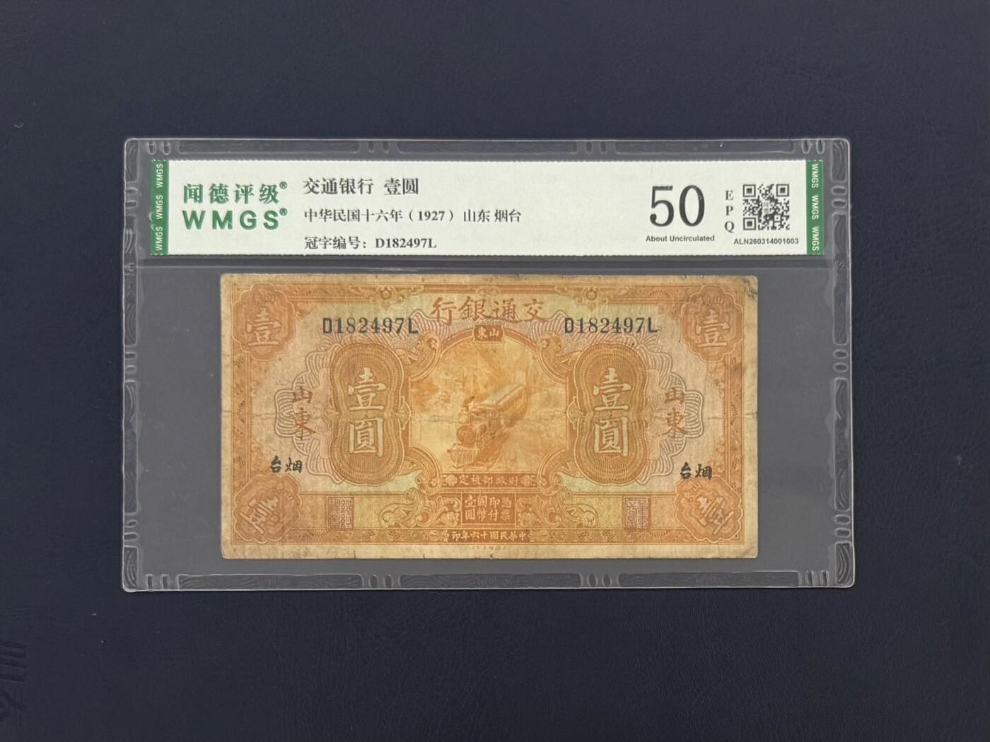 （自动截拍）PMG评级民国纸币专拍第20260324期，全场包邮