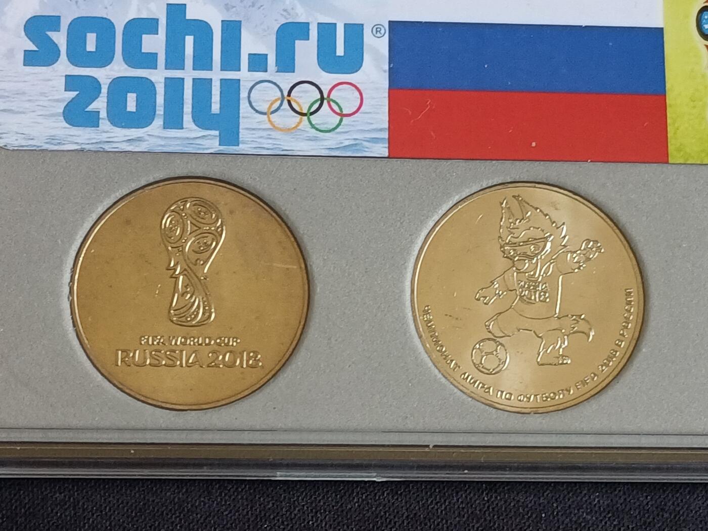 【游宝拍卖】丙午马年第15期 俄罗斯纪念套币【2014年奥运会+2018年世界杯纪念币 UNC】