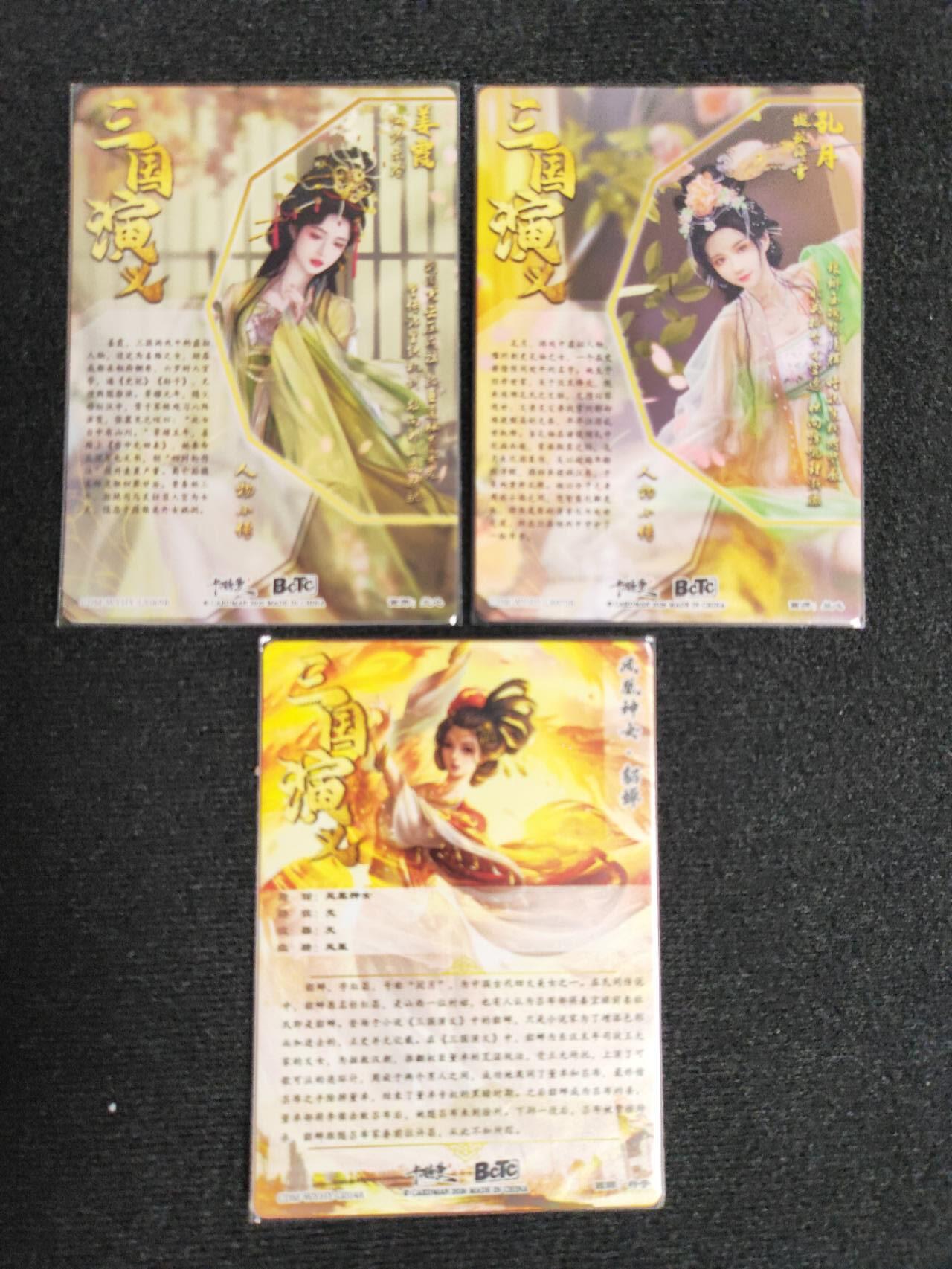 阳大大卡牌拍卖第106期（持续收拍品，周五晚上九点截拍，进群福利早知道） 【裸卡】卡德曼 武韵红颜(三国礼盒) 兰心 姜霞+孔月+貂蝉 粗闪3张