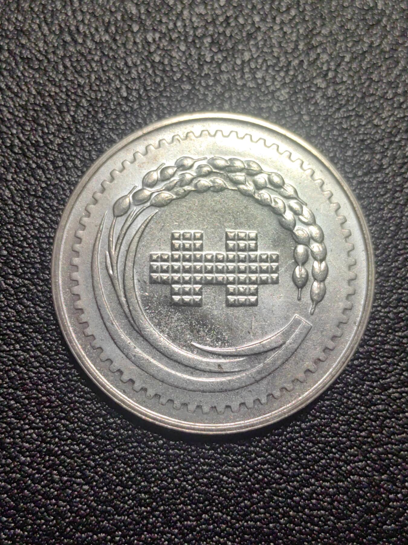 靖甫拍卖第七场 60周年纪念银章