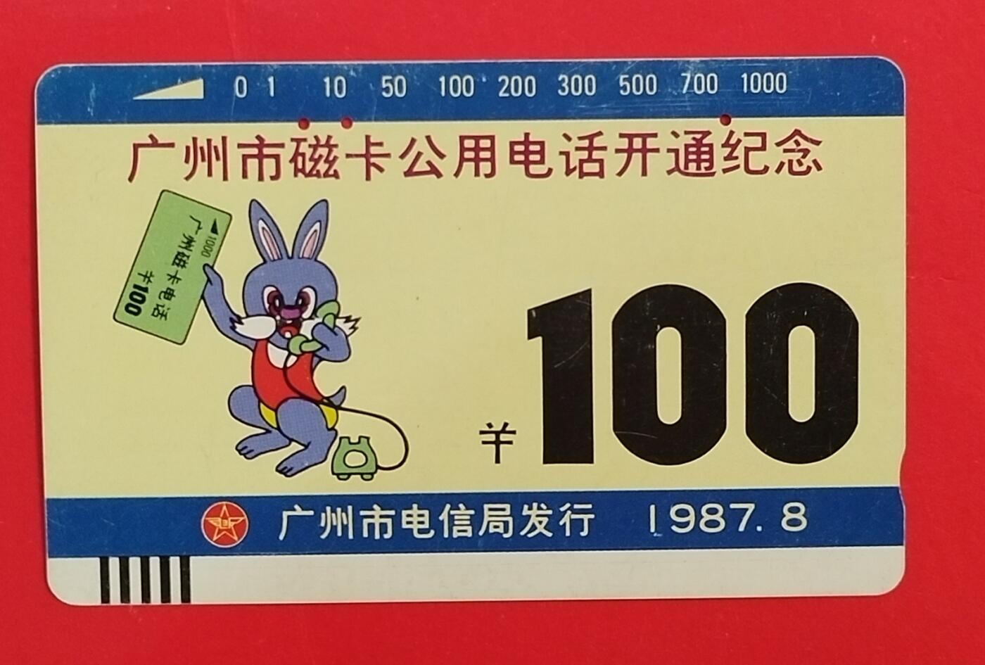 《鸿通俱乐部》拍卖第80期 2026年3月25日21：00延时节拍 广州銀背旧卡《广州开通面值100元1枚》 未评级 中间有软折
