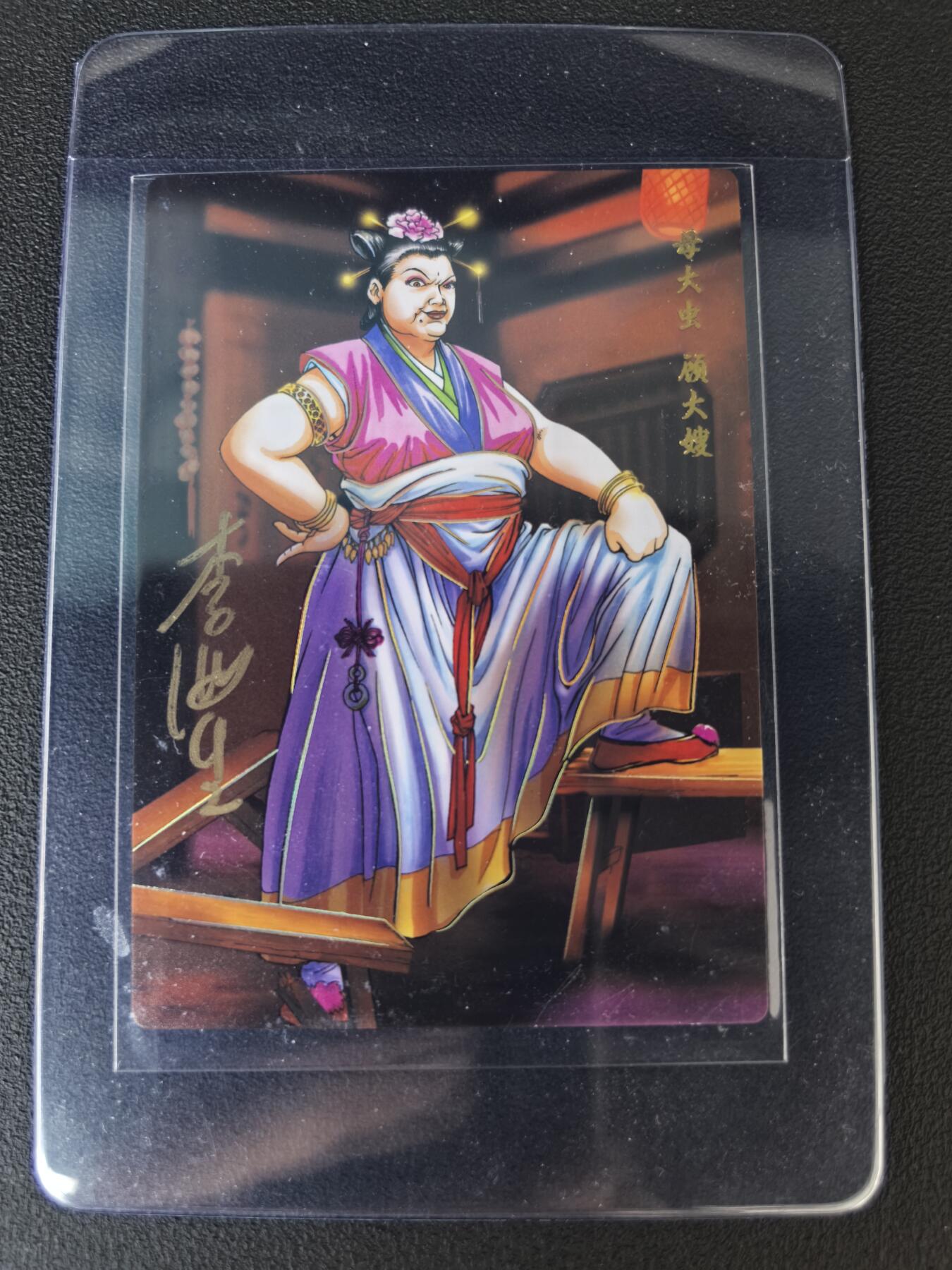 阳大大卡牌拍卖第106期（持续收拍品，周五晚上九点截拍，进群福利早知道）