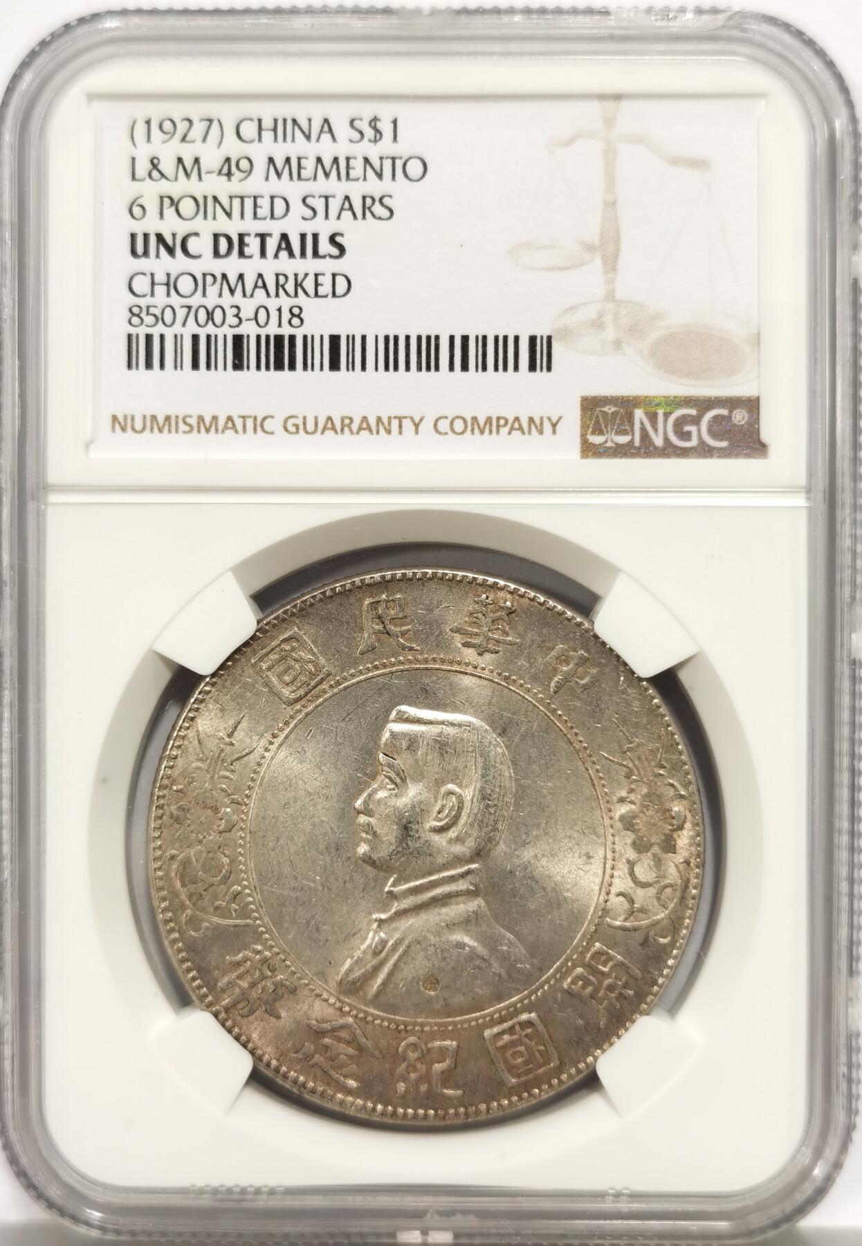 博洋堂“芳菲春韵”3月精品大拍专场暨第166期（全场包邮） NGC UNC 小头一枚，光度无敌