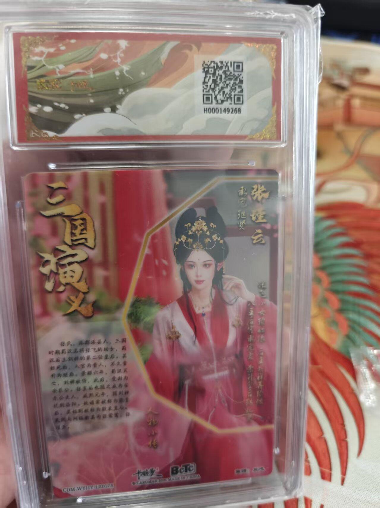 寸草不生拍卖 蛇年第一期 武韵红颜(四大都督) 画师：兰心 张瑾云 折光粗闪