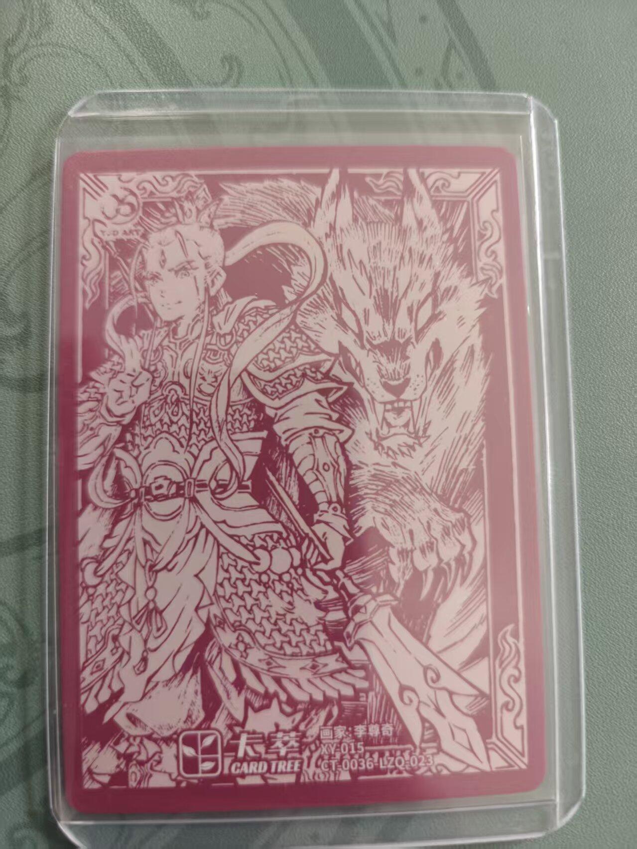 寸草不生拍卖 蛇年第一期 卡萃文化李尊奇二郎神 粗闪