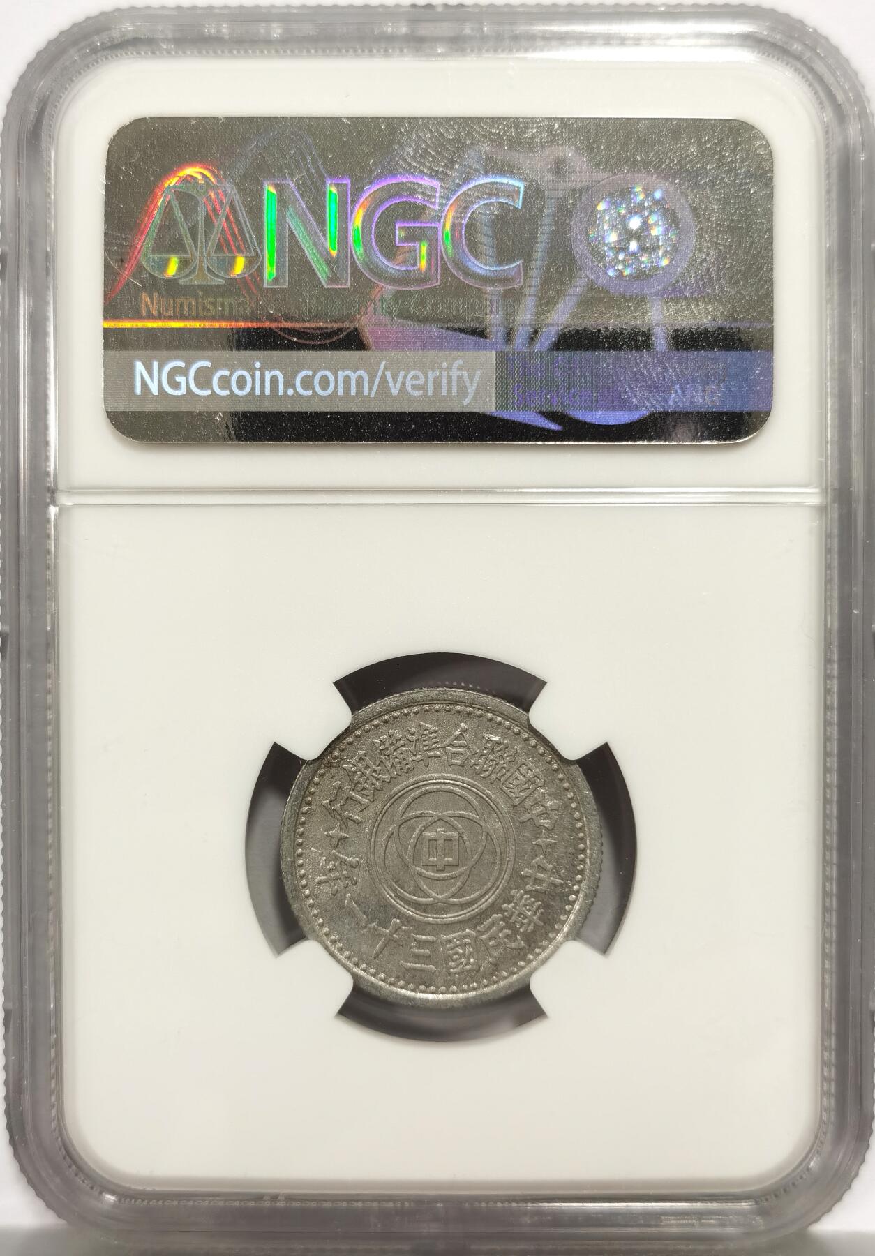 博洋堂世界钱币拍卖第167期（全场包邮） NGC MS62 1942年联准银行一角，带光好品，经典祈年殿设计。