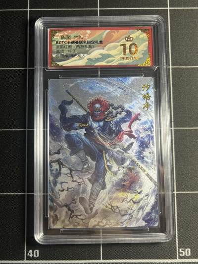 欢迎送拍、零成本上架，释放现金流，合理分配上拍卡品 - 【折光】杆子 沙悟净 10星 卡德曼&西游