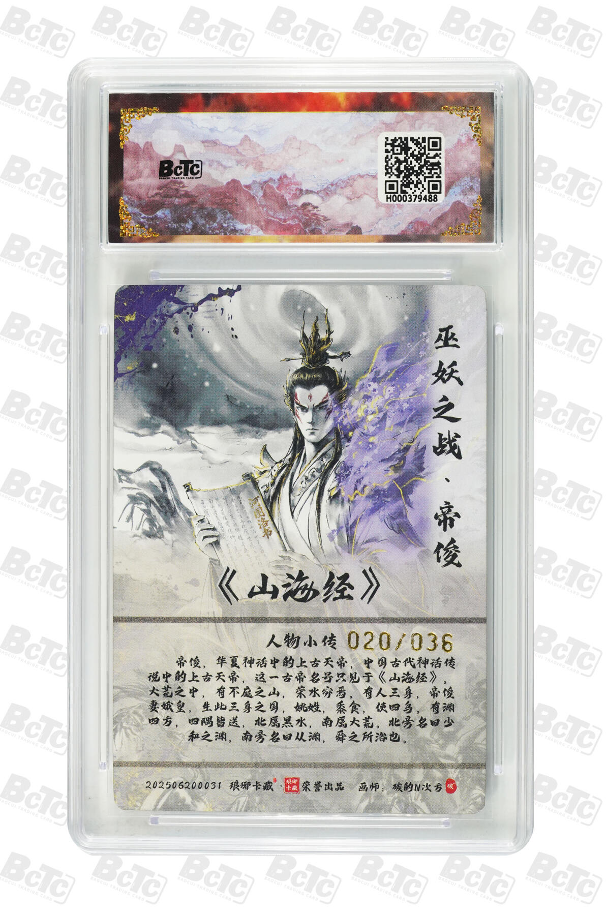 白泽拍卖卡牌手绘专场第34期（花朝去了又春分 草如茵 柳烟新） 2025 琅琊卡藏 联名限定礼盒 月之有灵兑换卡 2张 帝俊020/036，帝俊（水墨异画）002/036 粗闪 保粹评级 2张爆金10 特标