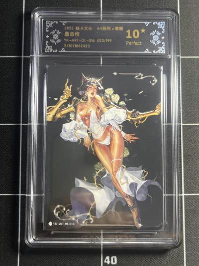 欢迎送拍、零成本上架，释放现金流，合理分配上拍卡品 - 【23/199】毒瘤 墨金枝 10星 焱卡文化&art系列