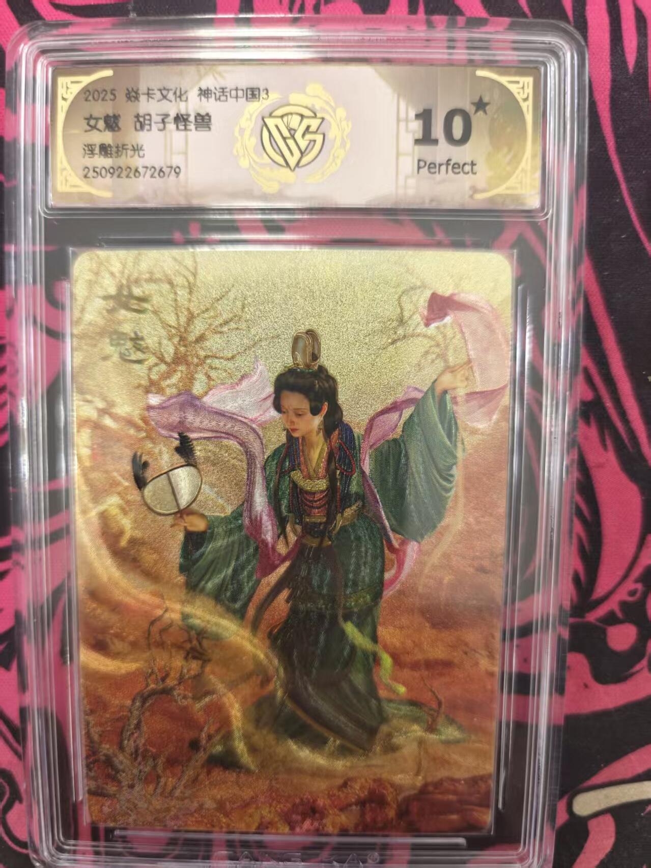 寸草不生拍卖 蛇年第一期 焱卡文化神话中国3 
女魃 胡子怪兽
浮雕折光 
10星