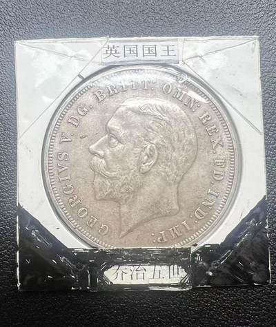 1935 年英国乔治五世登基银禧 1 克朗纪念银币 圣乔治屠龙 西洋老银元 - 1935 年英国乔治五世登基银禧 1 克朗纪念银币 圣乔治屠龙 西洋老银元