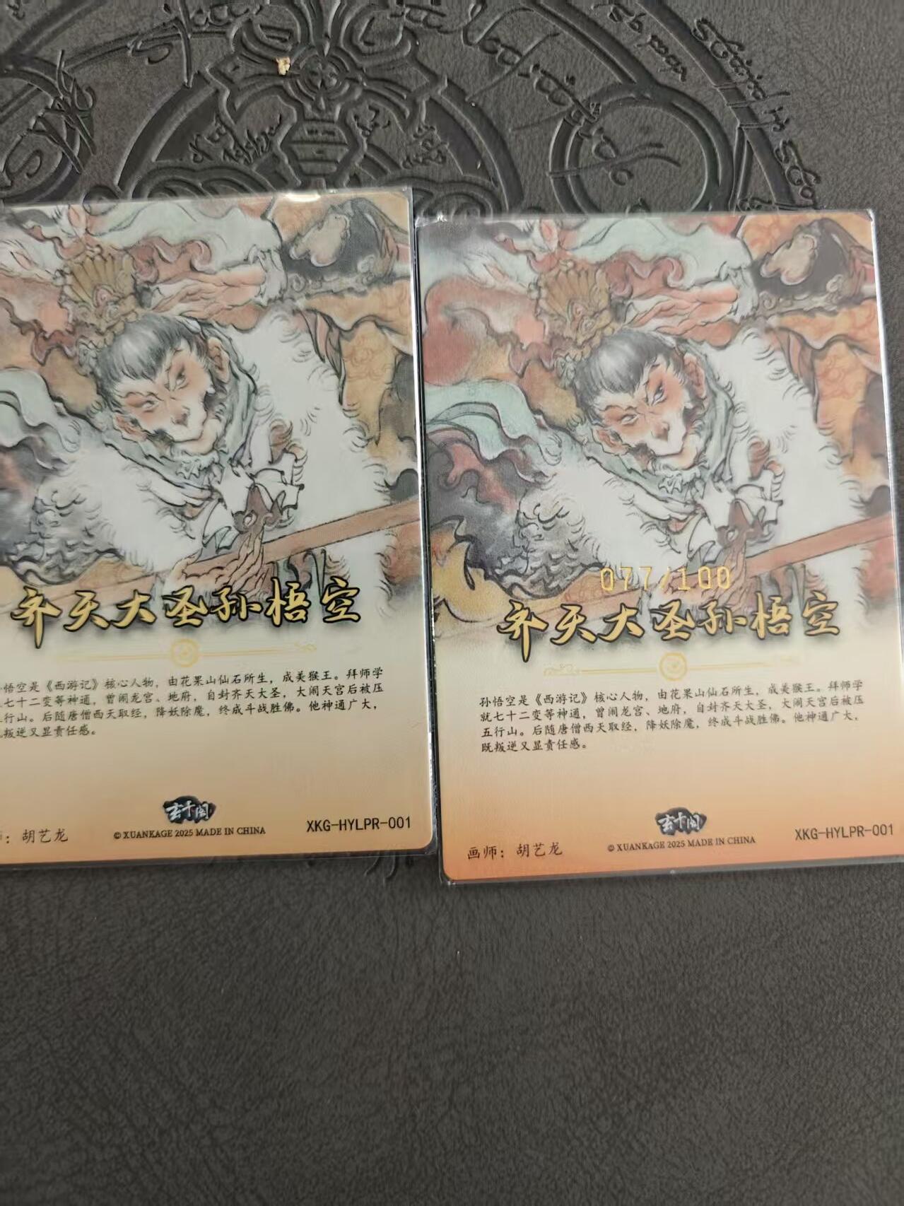 寸草不生拍卖 蛇年第一期 胡艺龙 孙悟空 亲签 077/100