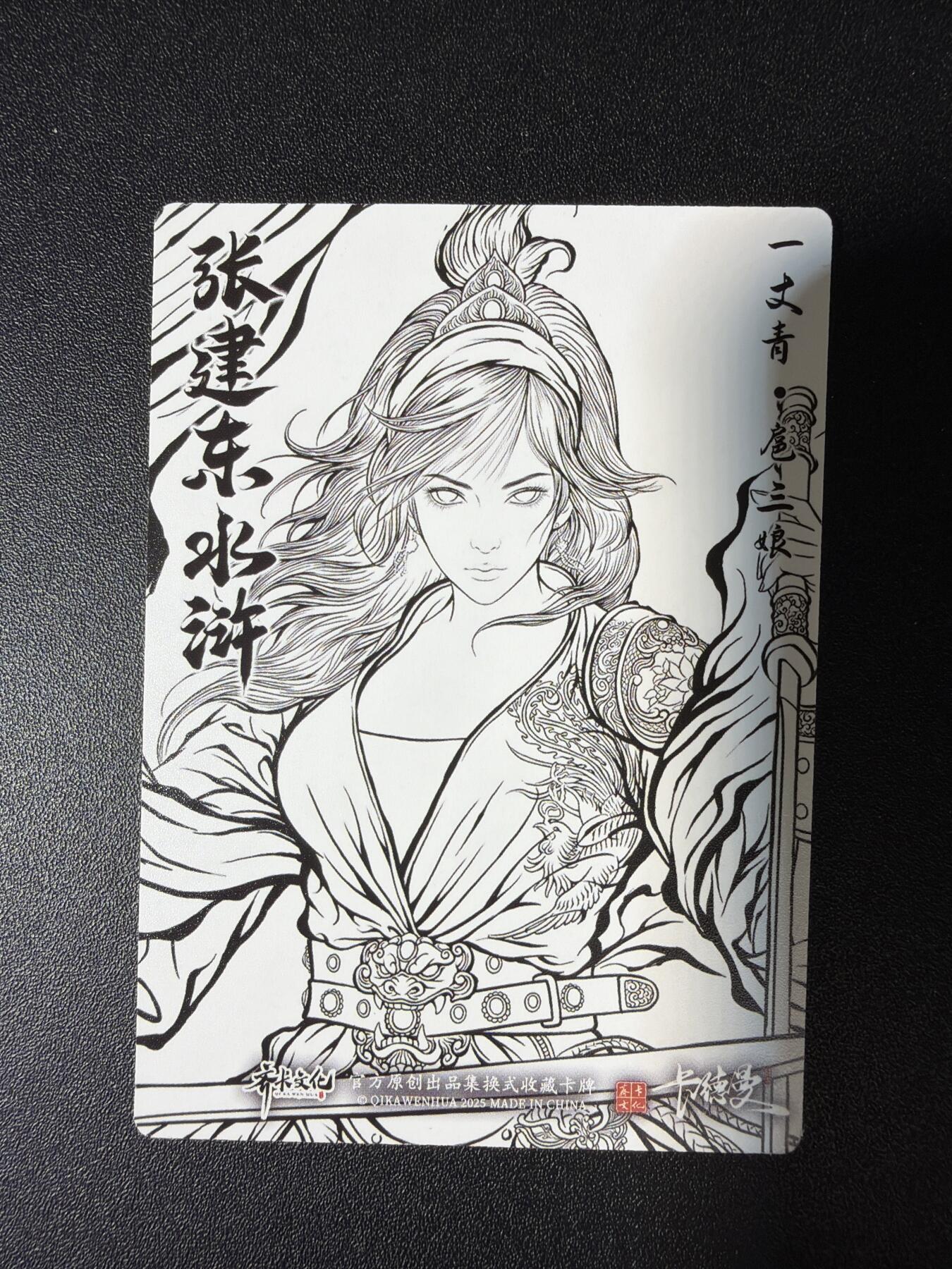 NO.28 好又多金牌大场，每周一站式配齐，方便凑单！（周6晚9点截拍，卖家送拍0抽成！） 卡德曼 张建东水浒 扈三娘 线稿普卡