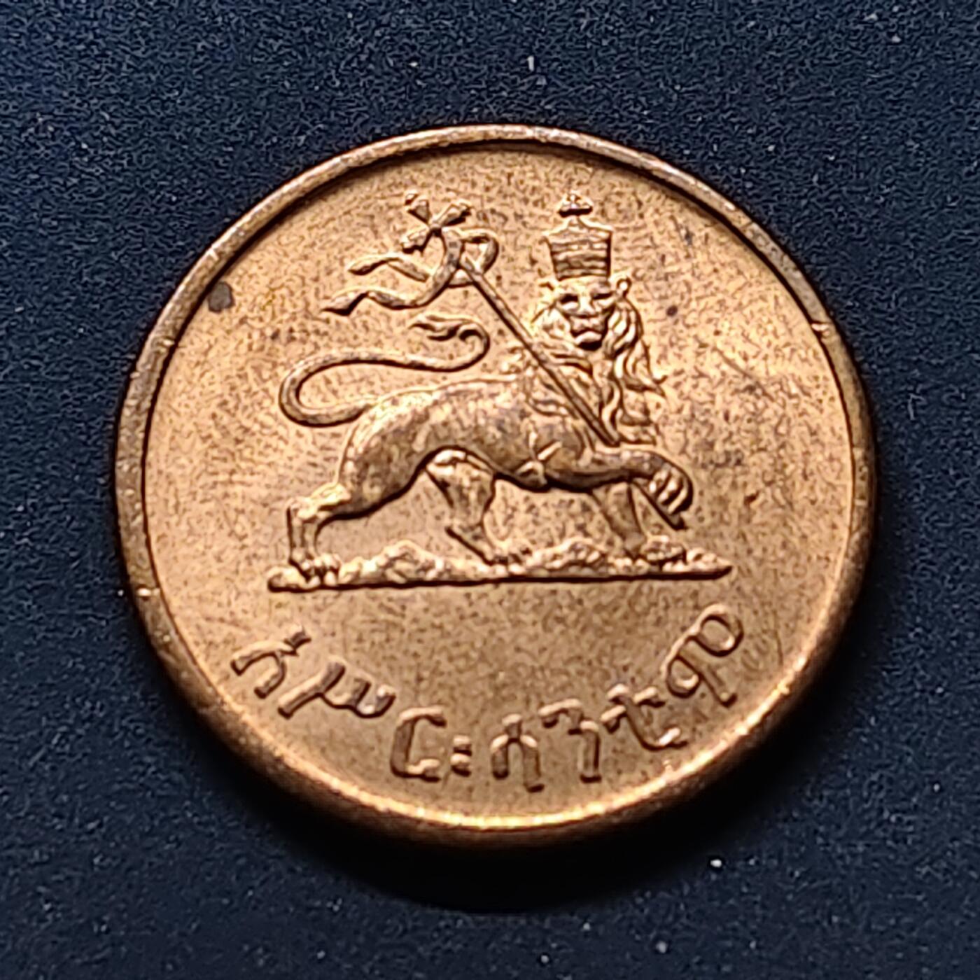 【全场包邮】纯粹捡漏拍514场 埃塞俄比亚1944年海尔赛拉西10桑提铜币