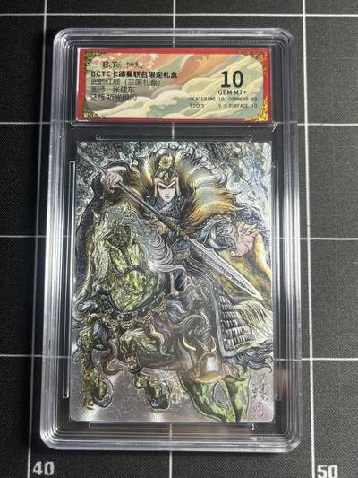 欢迎送拍、零成本上架，释放现金流，合理分配上拍卡品 - 【折光】张建东 马超 10 卡德曼&三国