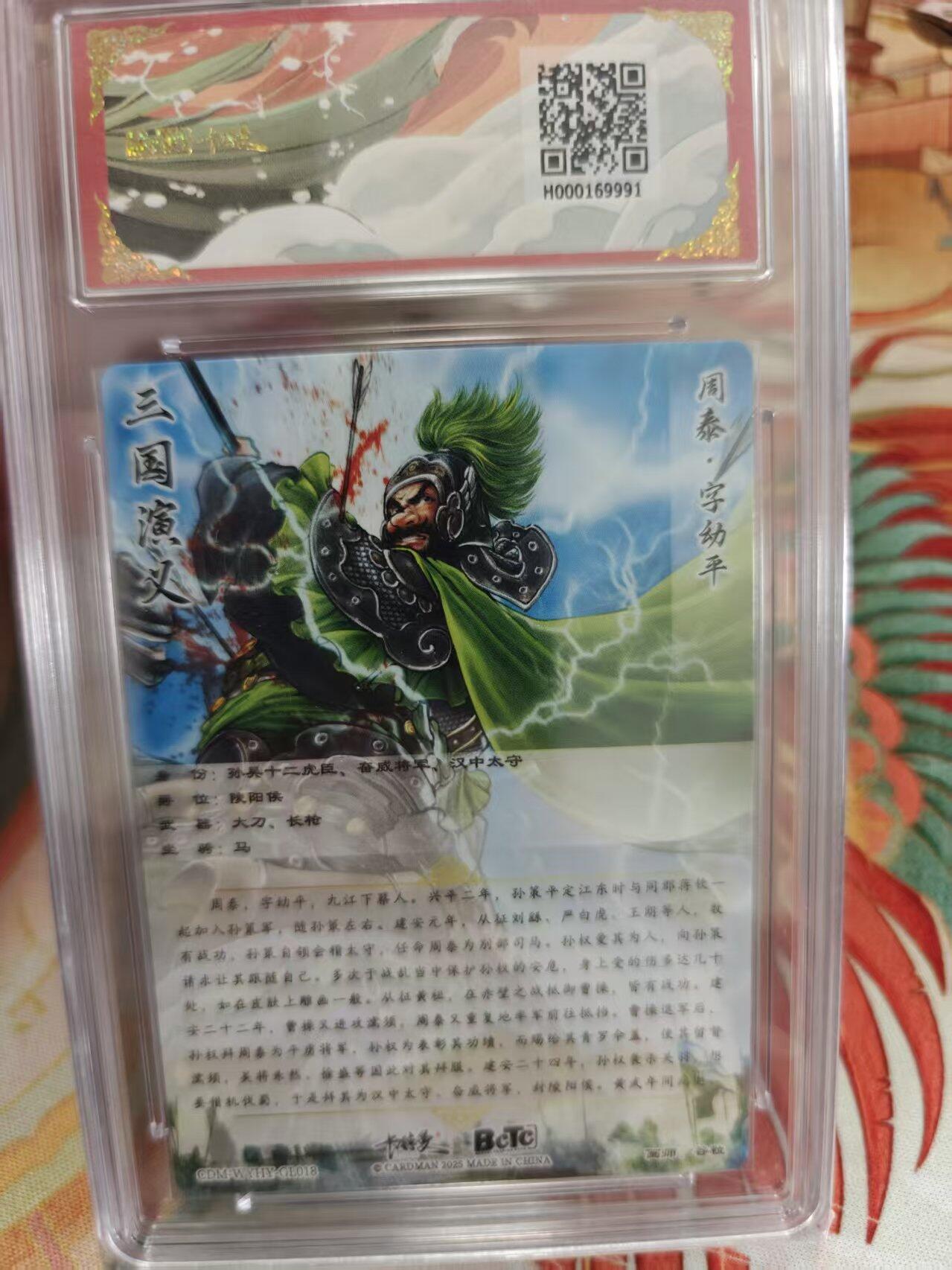 寸草不生拍卖 蛇年第一期 武韵红颜(三国五虎3) 画师：谷粒 周泰折光粗闪