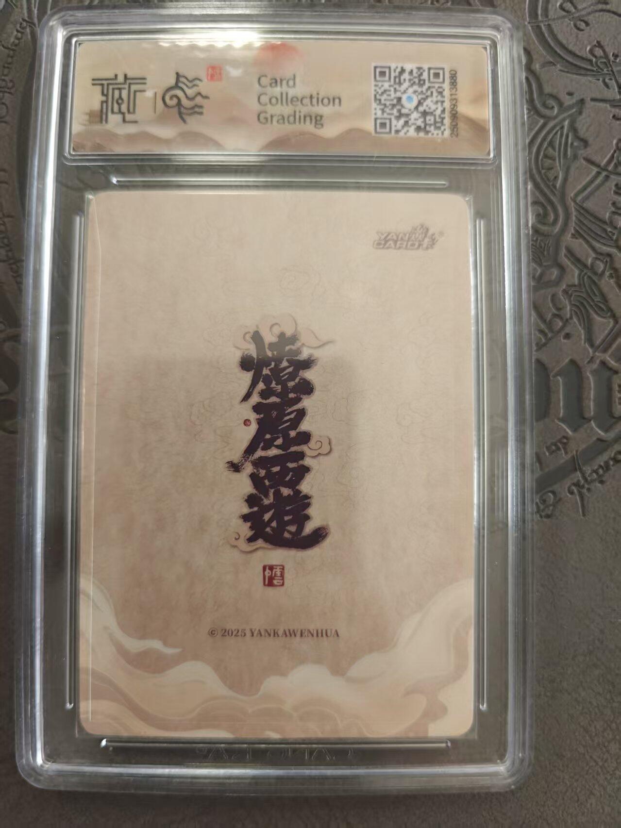 寸草不生拍卖 蛇年第一期 焱卡文化 神话中国3 李云中绘 东华帝君 折光 10g