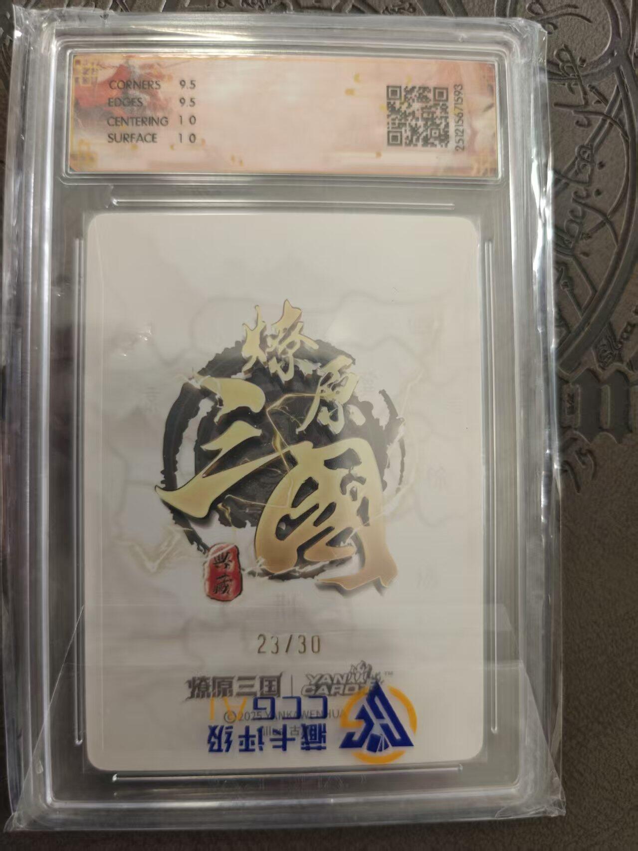 寸草不生拍卖 蛇年第一期 燎原三国 关羽 古月 浮雕折光 23/30 10G