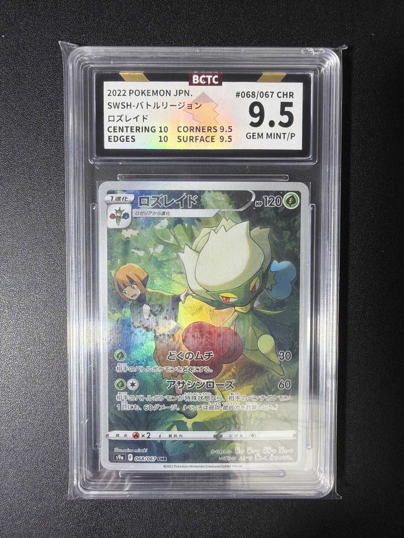 NO.28 好又多金牌大场，每周一站式配齐，方便凑单！（周6晚9点截拍，卖家送拍0抽成！） 宝可梦 PTCG 日版罗丝雷朵 AR 保粹9.5G