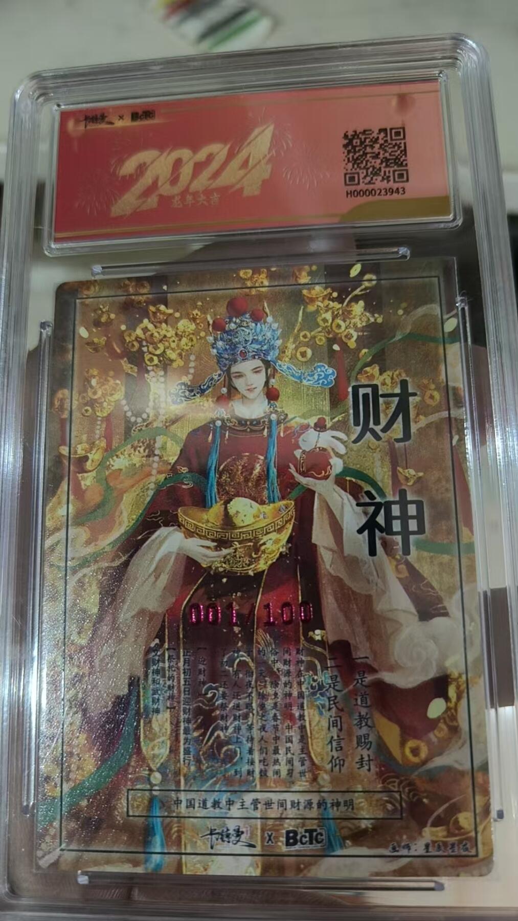 寸草不生拍卖 蛇年第一期 024保粹卡德曼联名新年札盒 星辰墨夜 辞兔迎金财神爷(亲签版)