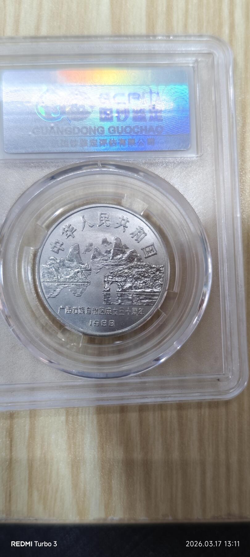 广西壮族自治区纪念币一枚