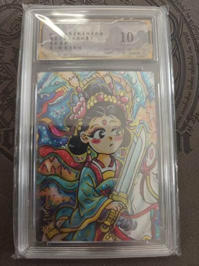 寸草不生拍卖 蛇年第一期 - 魔盒幻象 苏秦 扈三娘 折光 10分