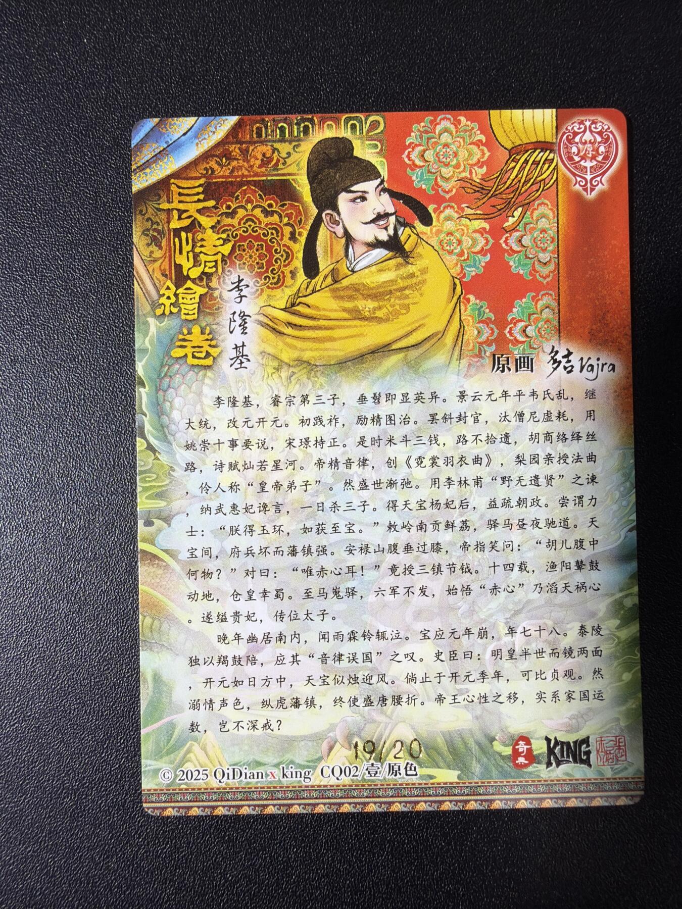 NO.28 好又多金牌大场，每周一站式配齐，方便凑单！（周6晚9点截拍，卖家送拍0抽成！） 【19/20编亲签】奇点卡牌 长情绘卷 多吉亲签 李隆基 粗闪