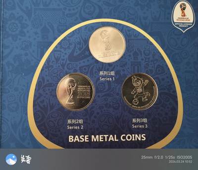 昊象达收藏银币拍卖第7场 - 2018俄罗斯世界杯纪念币精装