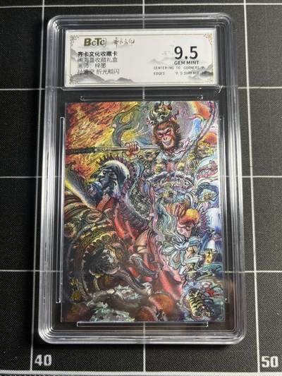 欢迎送拍、零成本上架，释放现金流，合理分配上拍卡品 - 【折光】梓墨 孙悟空 9.5 齐卡文化&闹海荟礼盒