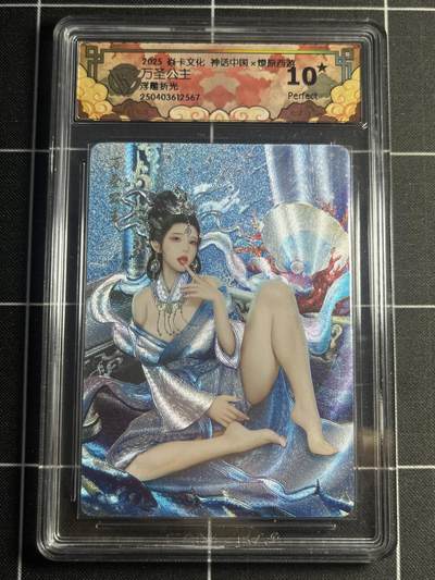 欢迎送拍、零成本上架，释放现金流，合理分配上拍卡品 - 【浮雕折光】灰与 万圣公主 10星 焱卡文化&神话中国