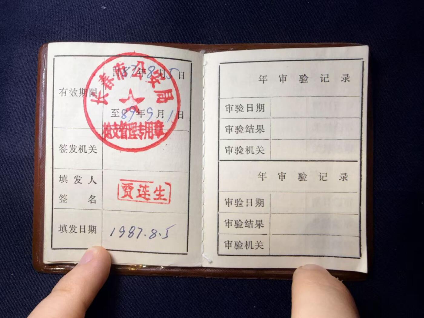 云宸嘉赏-勋臻文献佳藏优品精选场次（低佣 转发佣金红包） 吉林省“公用持枪证” 实发少见 持有51式手枪