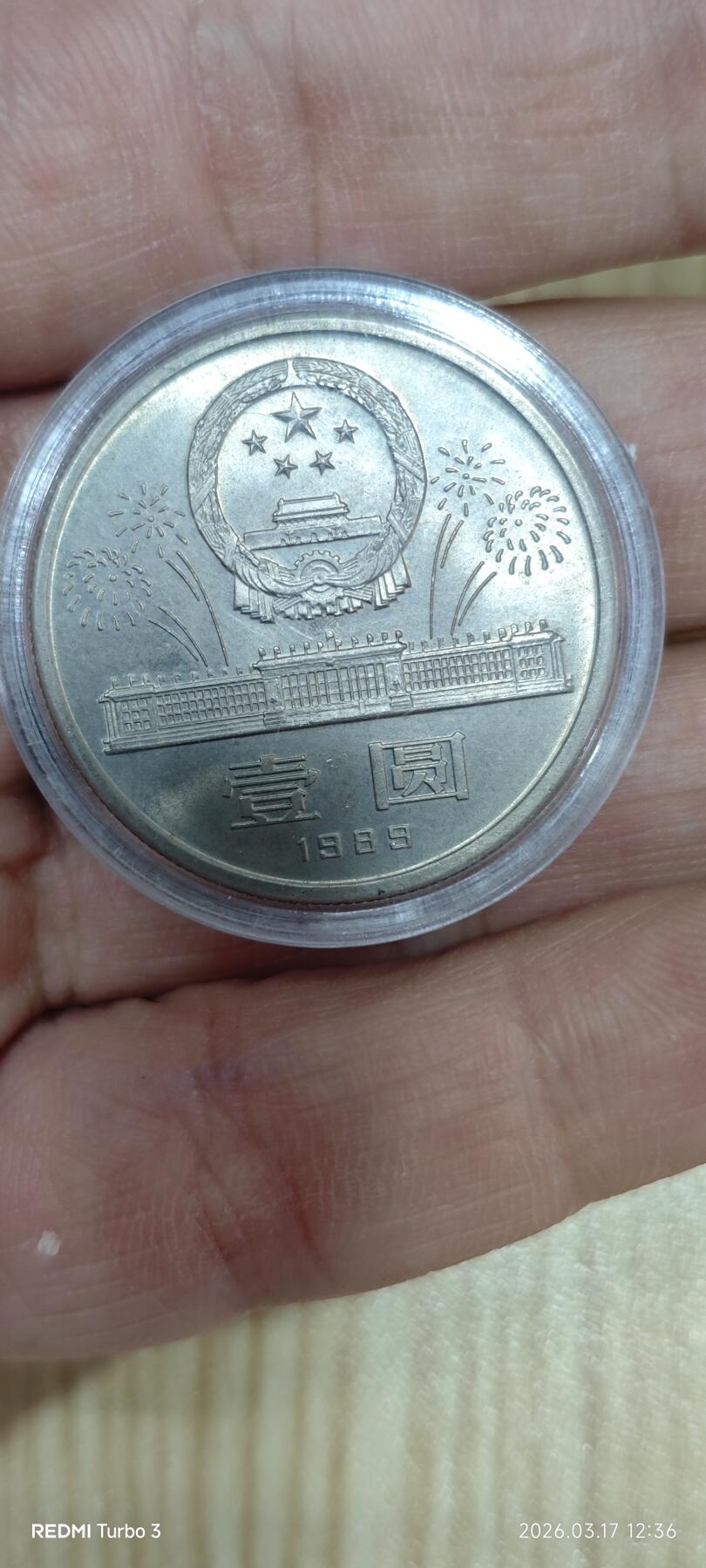 建国40周年纪念币