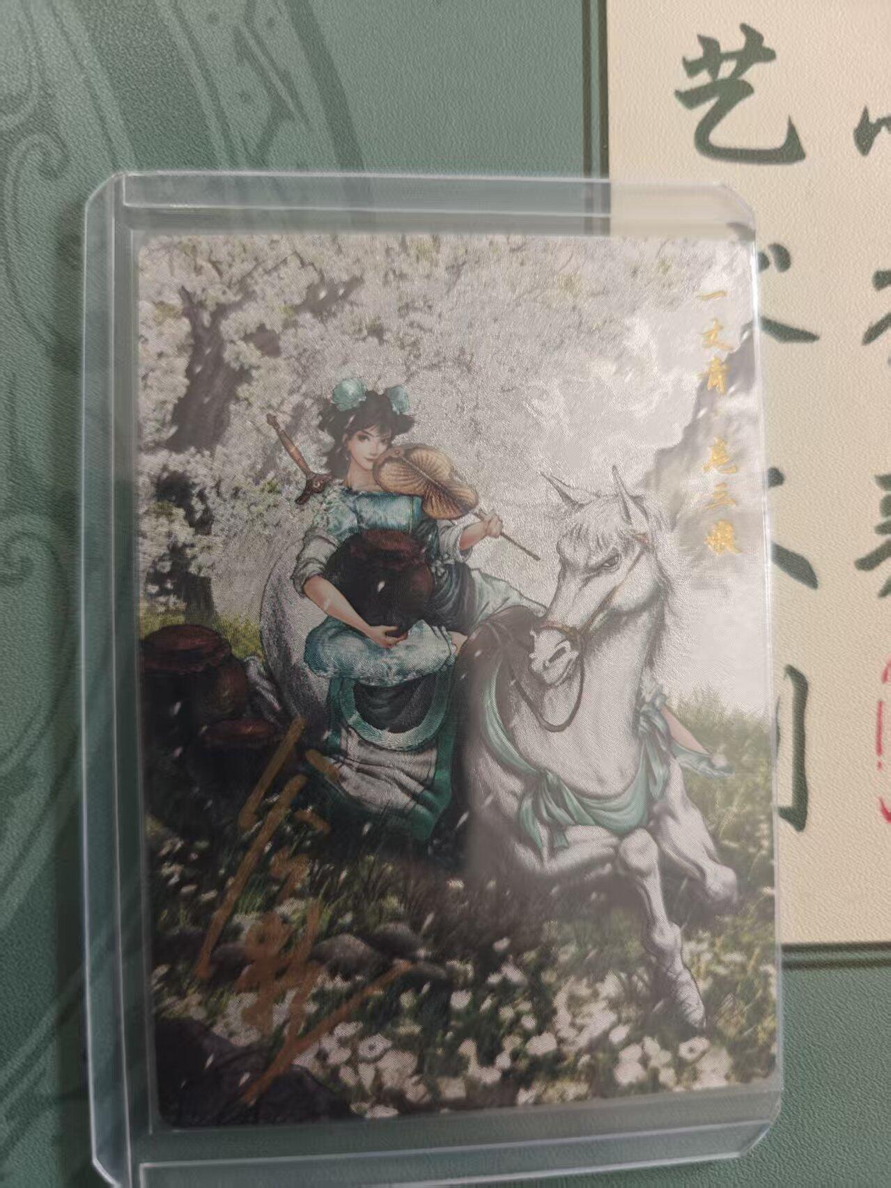 寸草不生拍卖 蛇年第一期