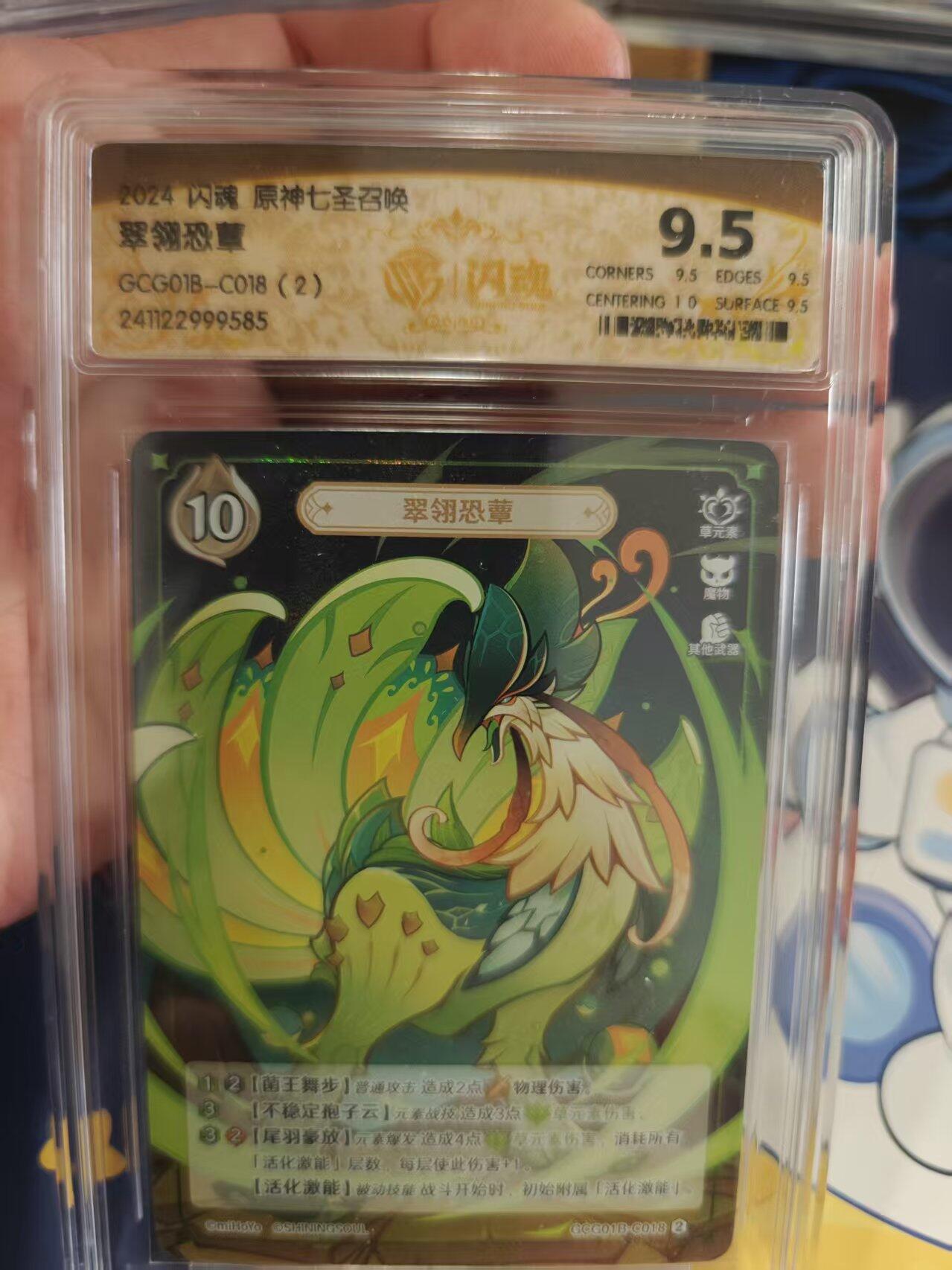 寸草不生拍卖 蛇年第一期 2024 闪魂 原神七圣  翠翎恐草