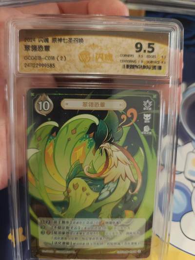 寸草不生拍卖 蛇年第一期 - 2024 闪魂 原神七圣  翠翎恐草