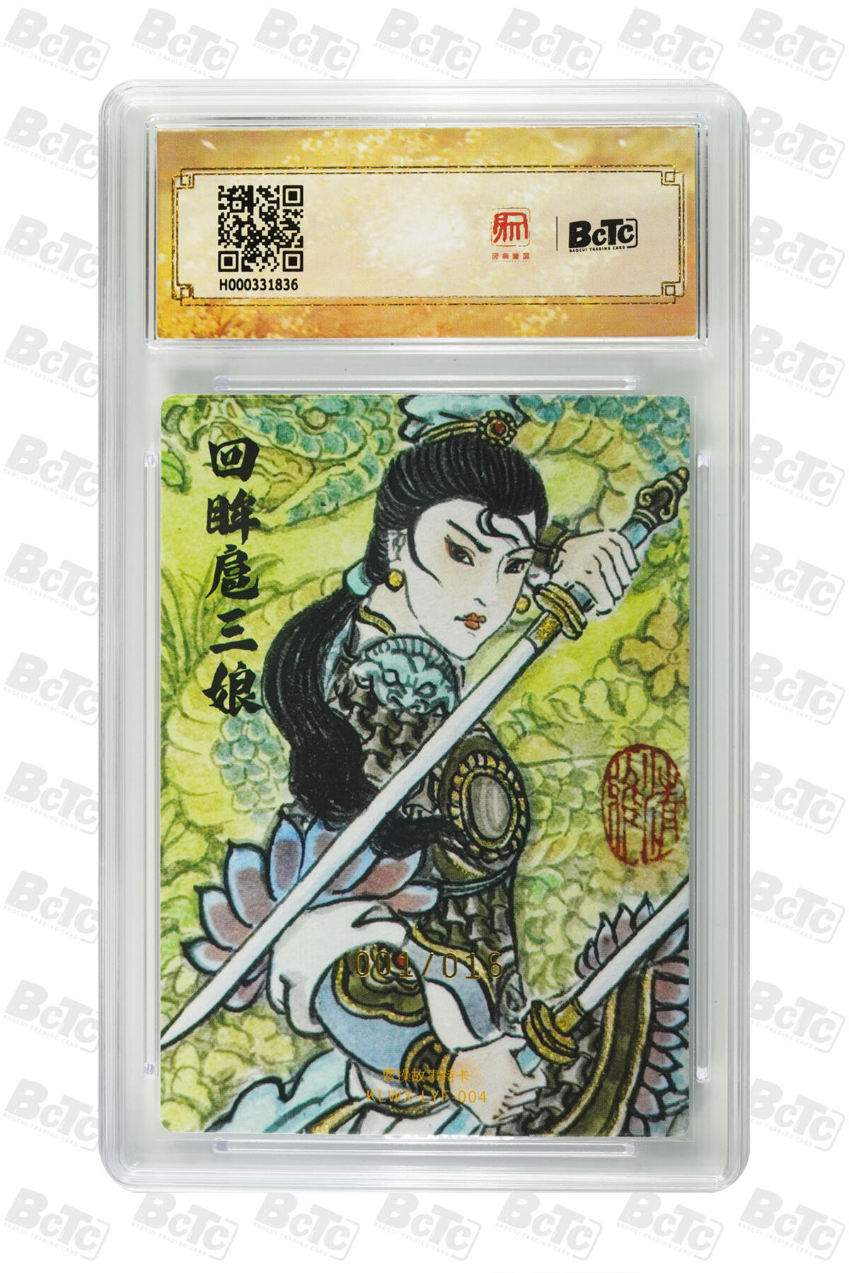 白泽拍卖卡牌手绘专场第34期（花朝去了又春分 草如茵 柳烟新） 2025 昆仑万象 活动兑换PR 卡3 回眸扈三娘 开门号001/016 卢艺丰亲签 粗闪 保粹评级 10分 10AUTO 特标