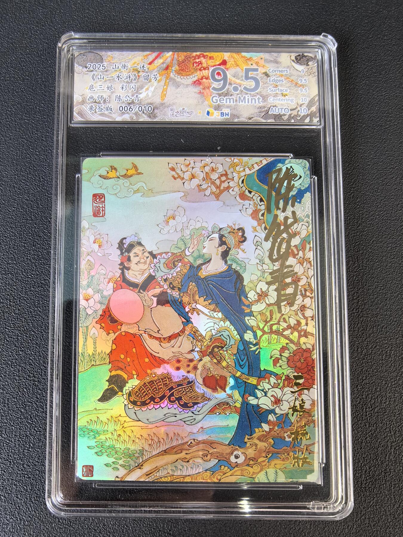 阳大大卡牌拍卖第106期（持续收拍品，周五晚上九点截拍，进群福利早知道）