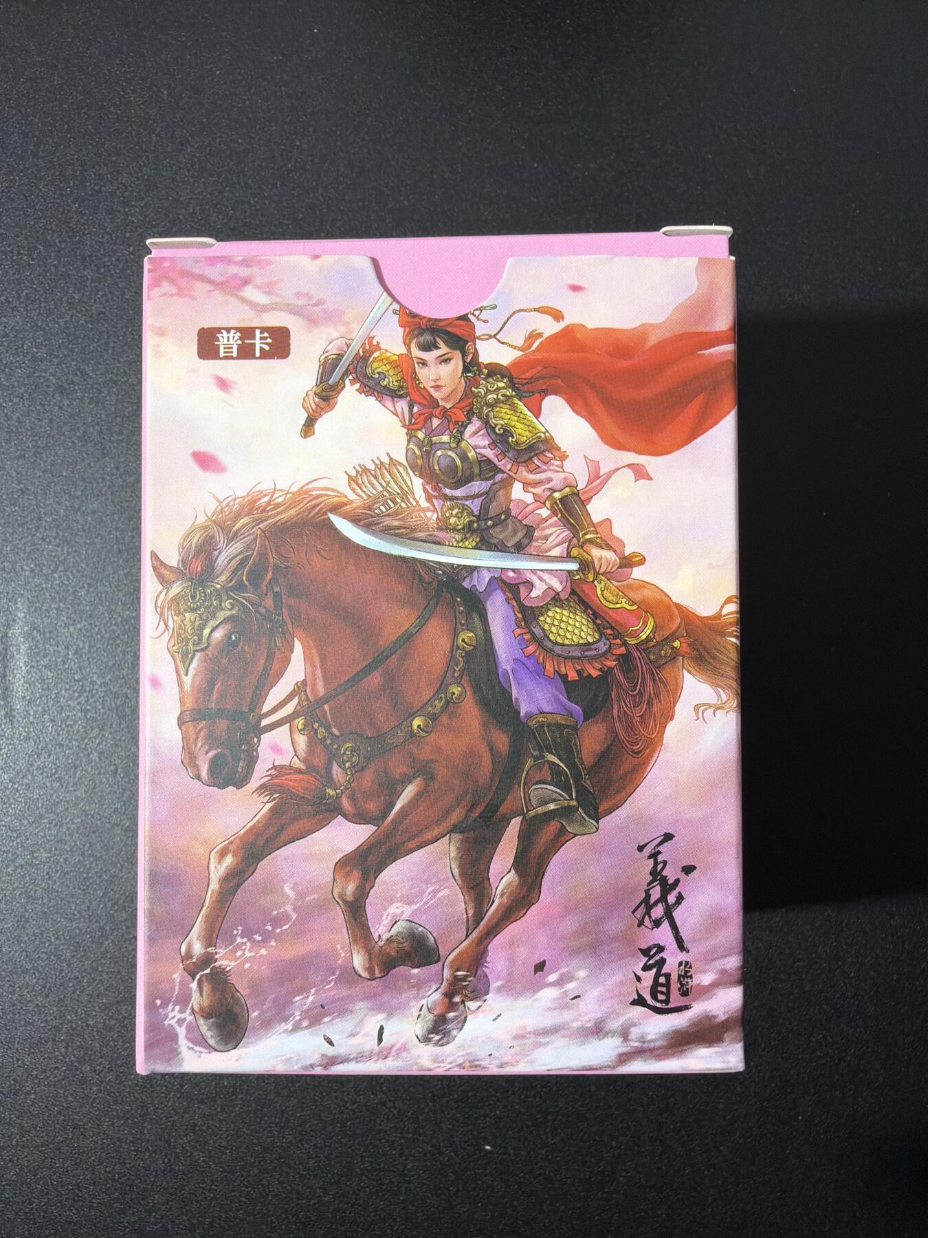 NO.28 好又多金牌大场，每周一站式配齐，方便凑单！（周6晚9点截拍，卖家送拍0抽成！） 【套卡】大卡道 道义水浒 普卡档1套 全新未拆